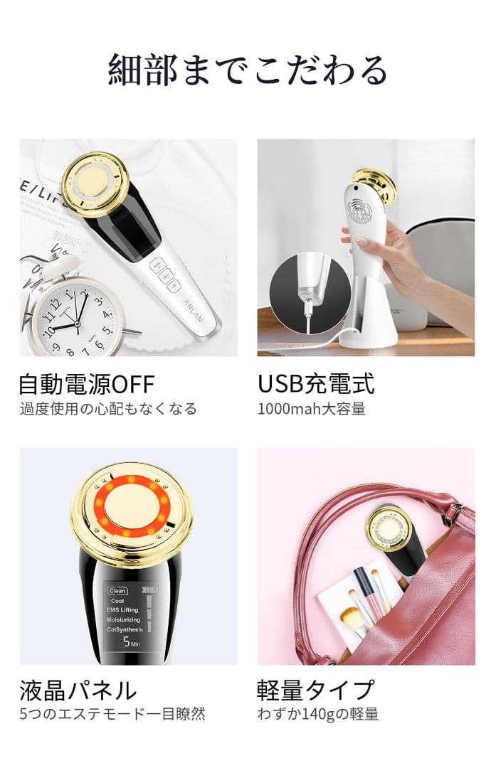 ANLAN　美顔器