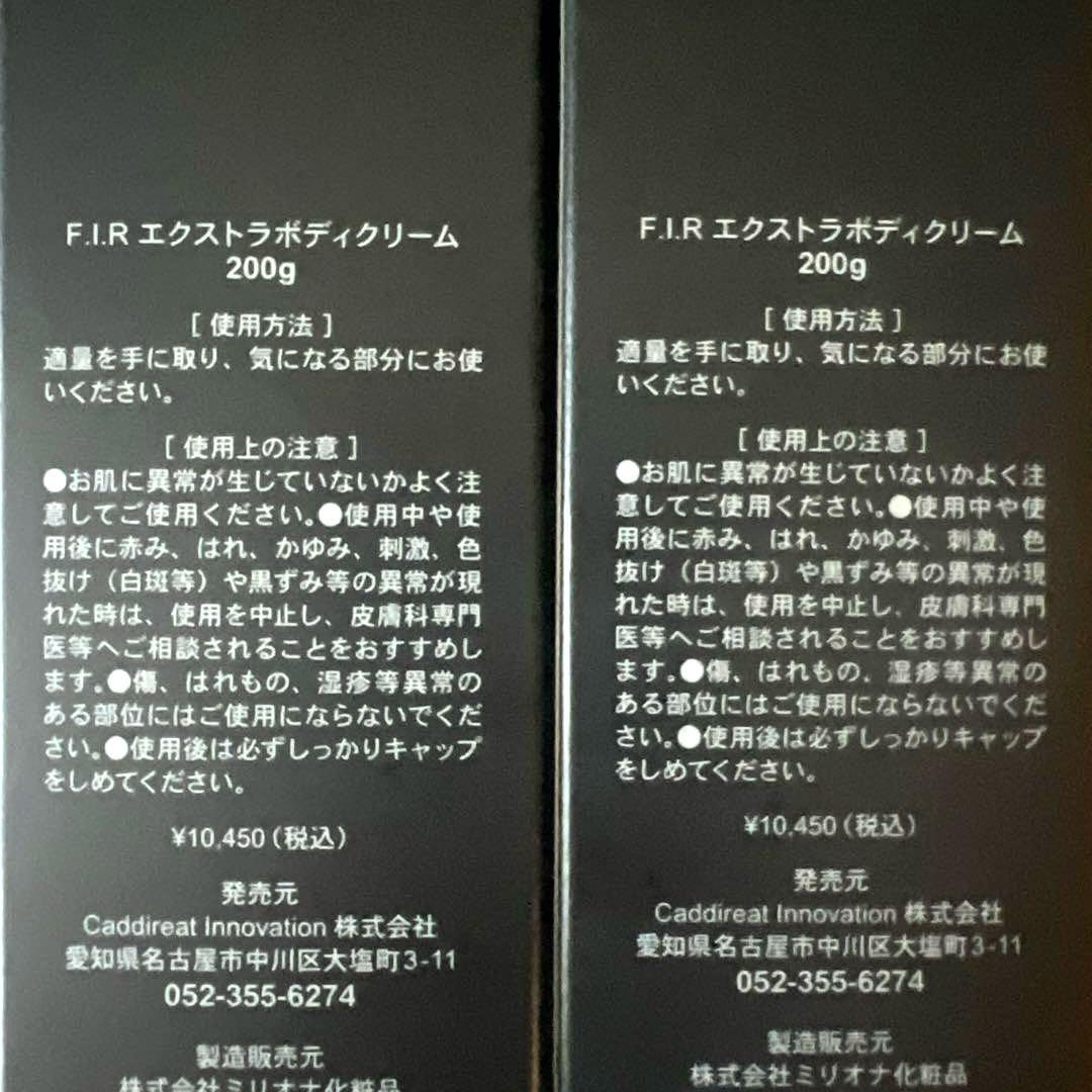 プウアボーテ F.I.R エクストラボディクリーム200g × 2本セット