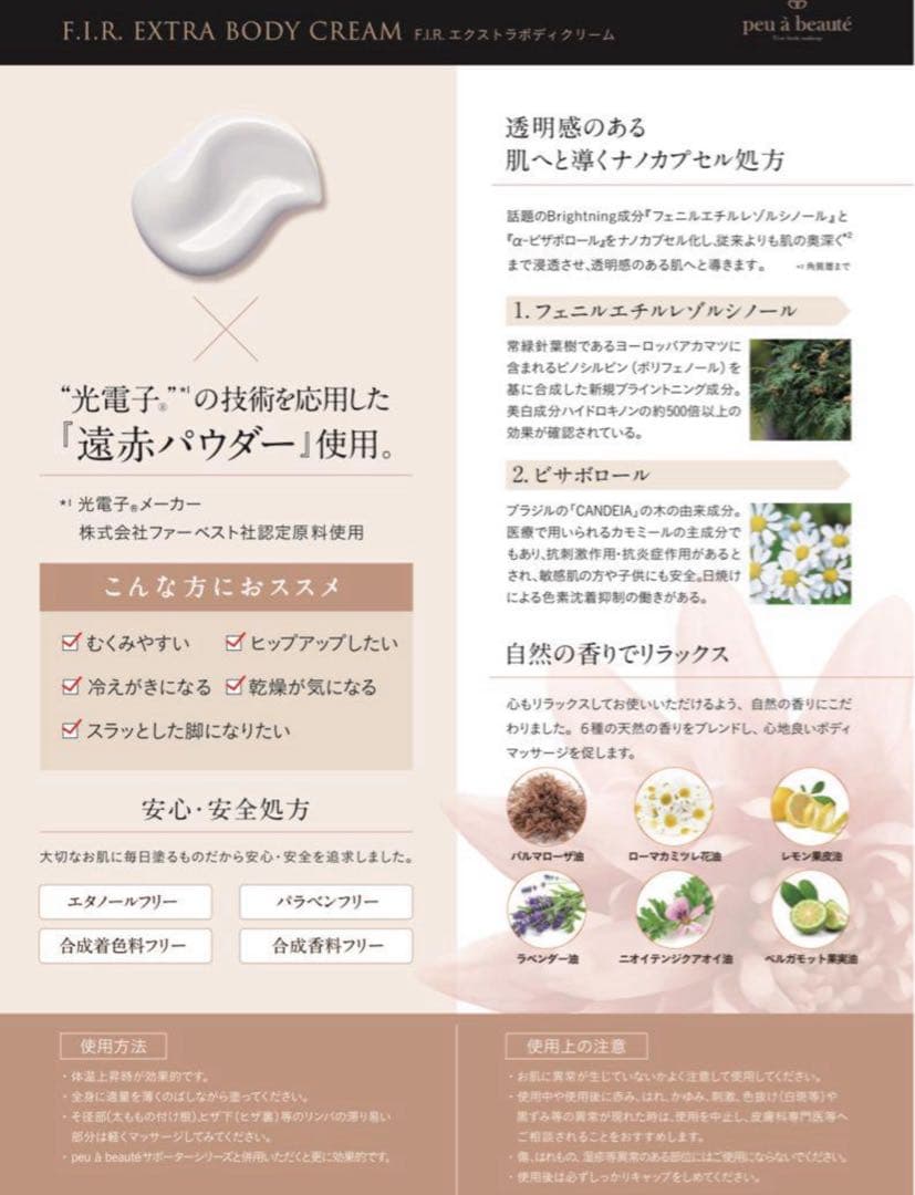 プウアボーテ F.I.R エクストラボディクリーム200g × 2本セット