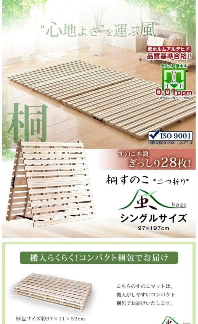 くろあ　タンスのゲン　桐すのこベッド　シングル　未使用　2個セット