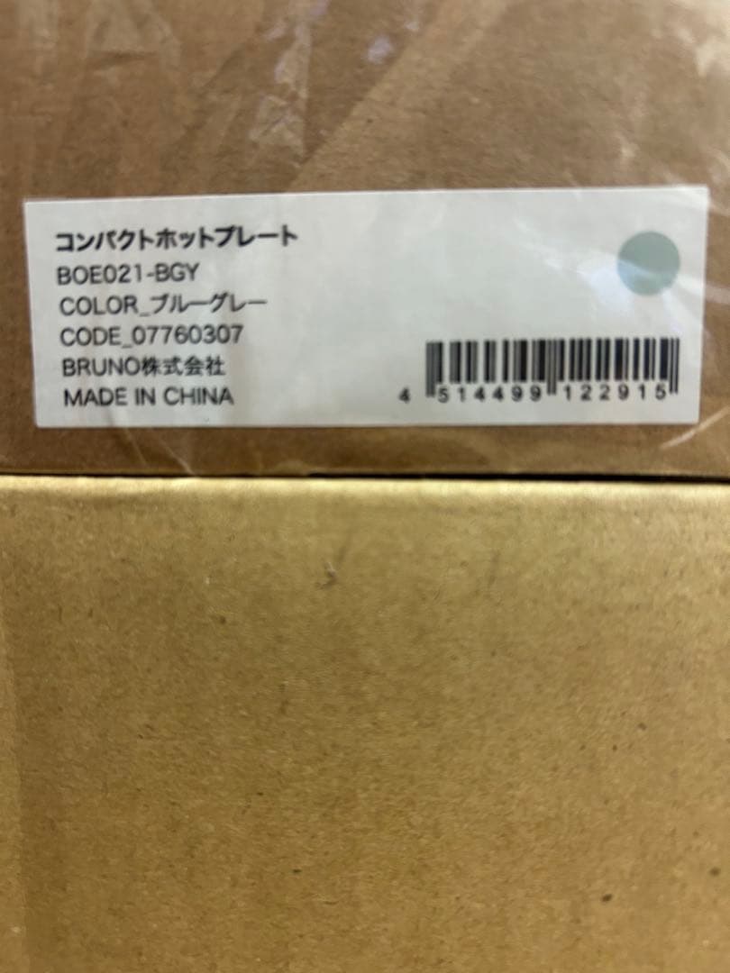 新品 ブルーノ BRUNO コンパクトホットプレート＋セラミックコート鍋 セット