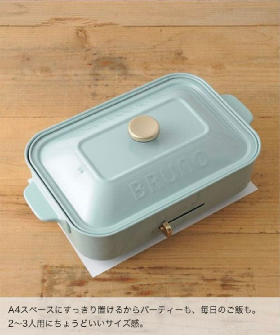 新品 ブルーノ BRUNO コンパクトホットプレート＋セラミックコート鍋 セット