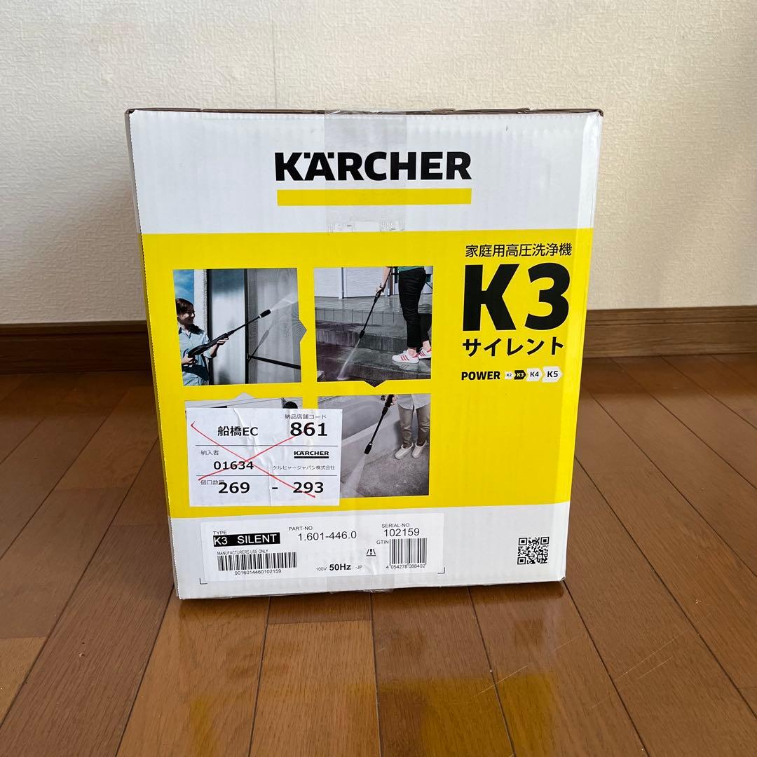 ケルヒャー KARCHER K3 サイレント 50Hz 東日本 高圧洗浄機