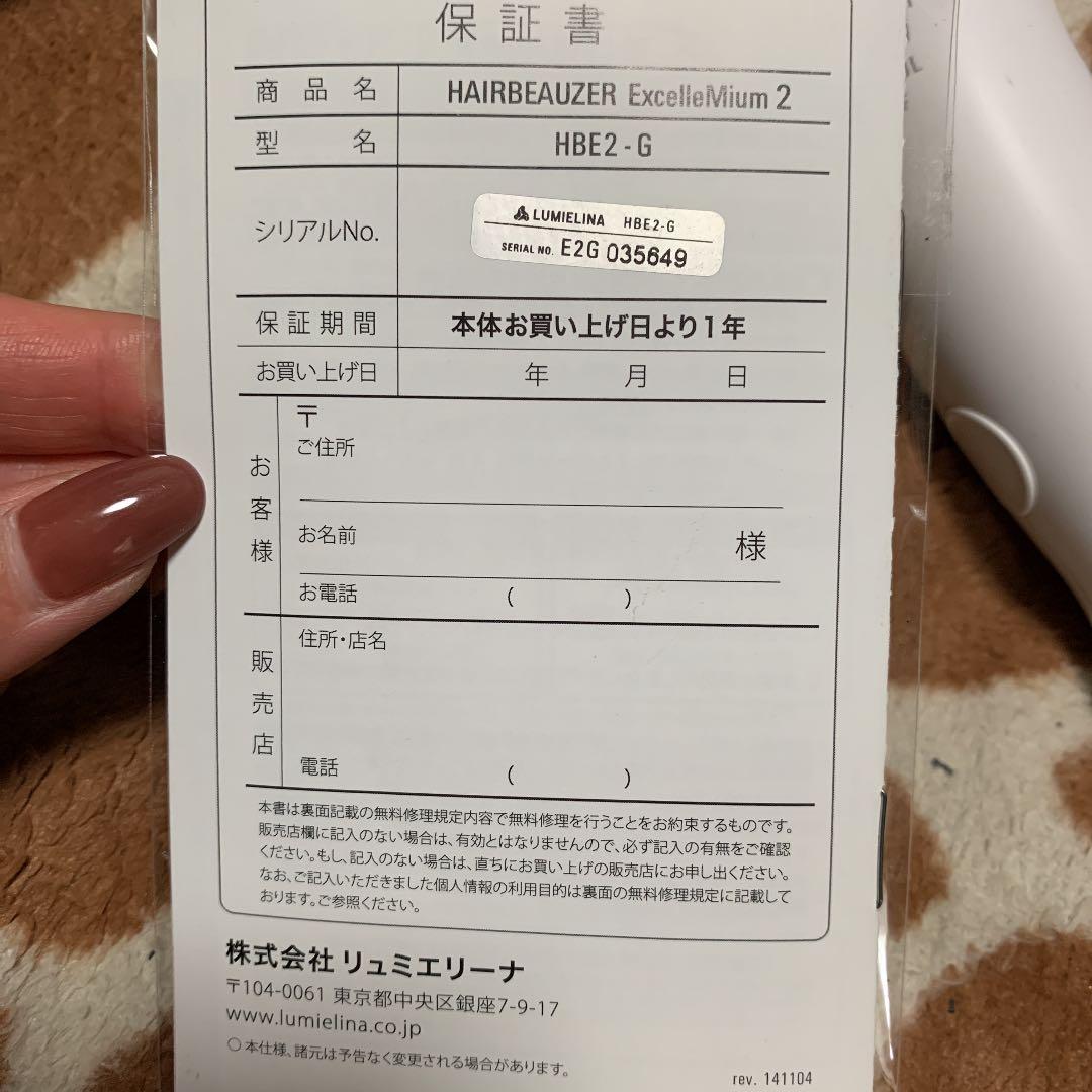 ドライヤー　リュミエリーナ HAIRBEAUZER EXCELLEMIUM2