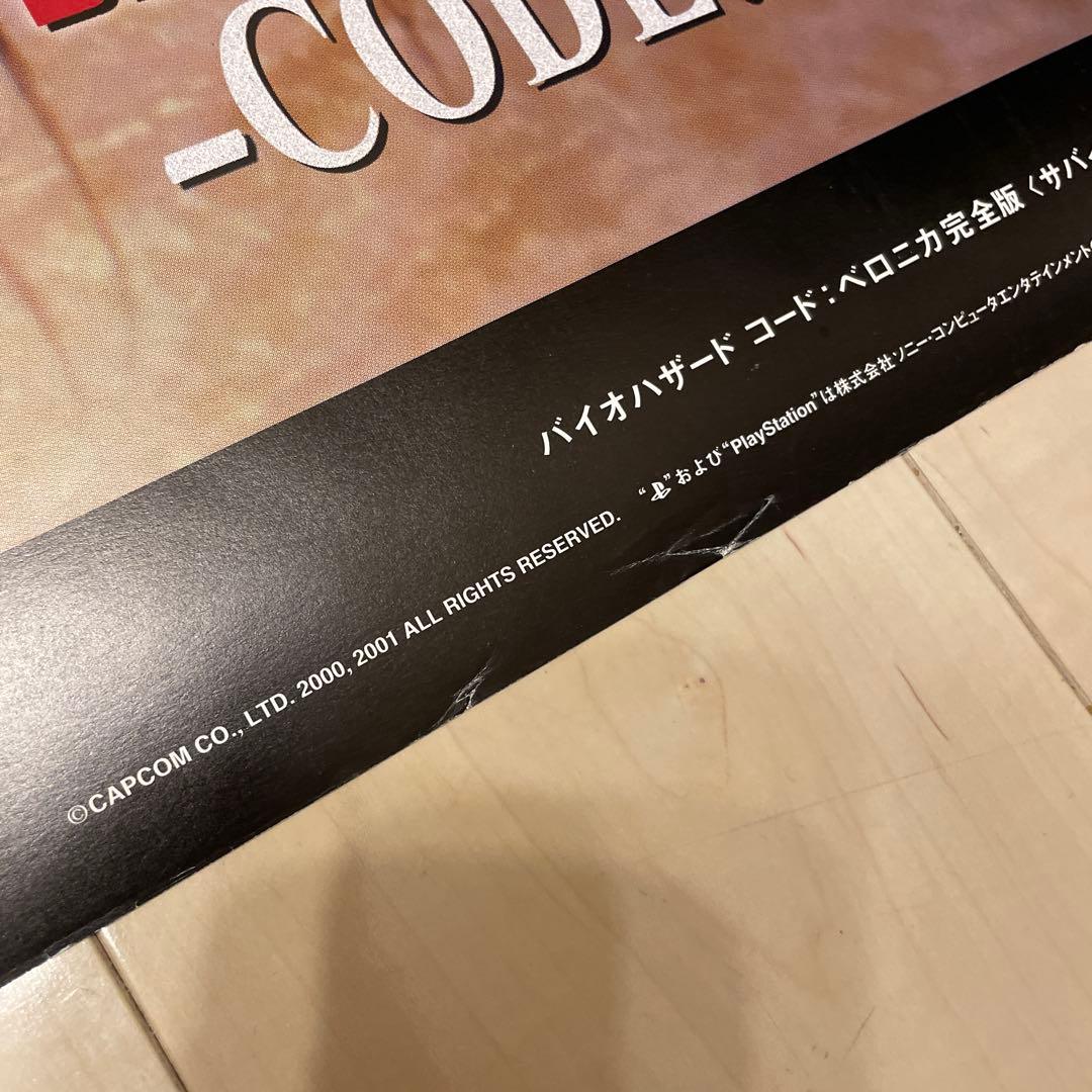 バイオハザード 販促用 ポスター