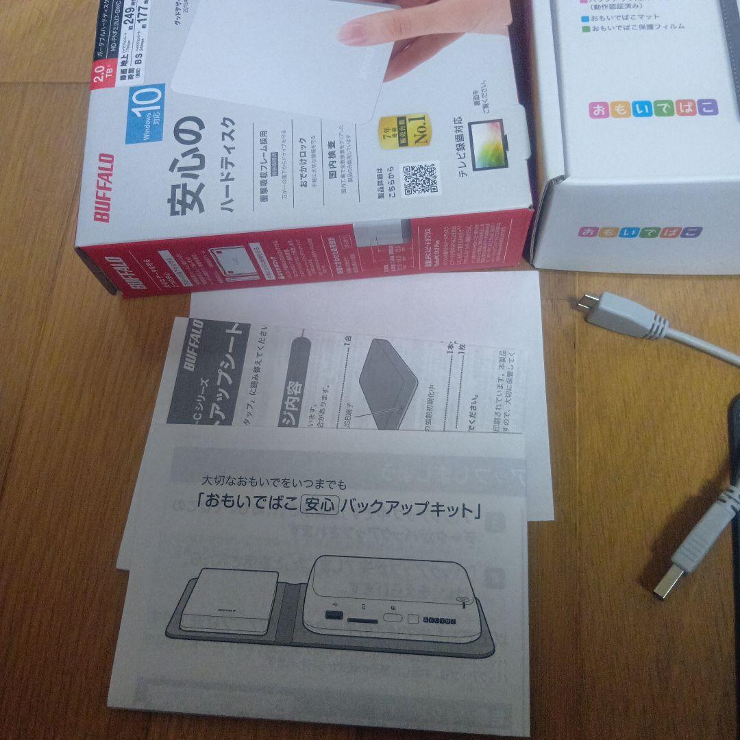 ◯おもいでばこPD-1000S-L　バックアップキットPD-BK2TB