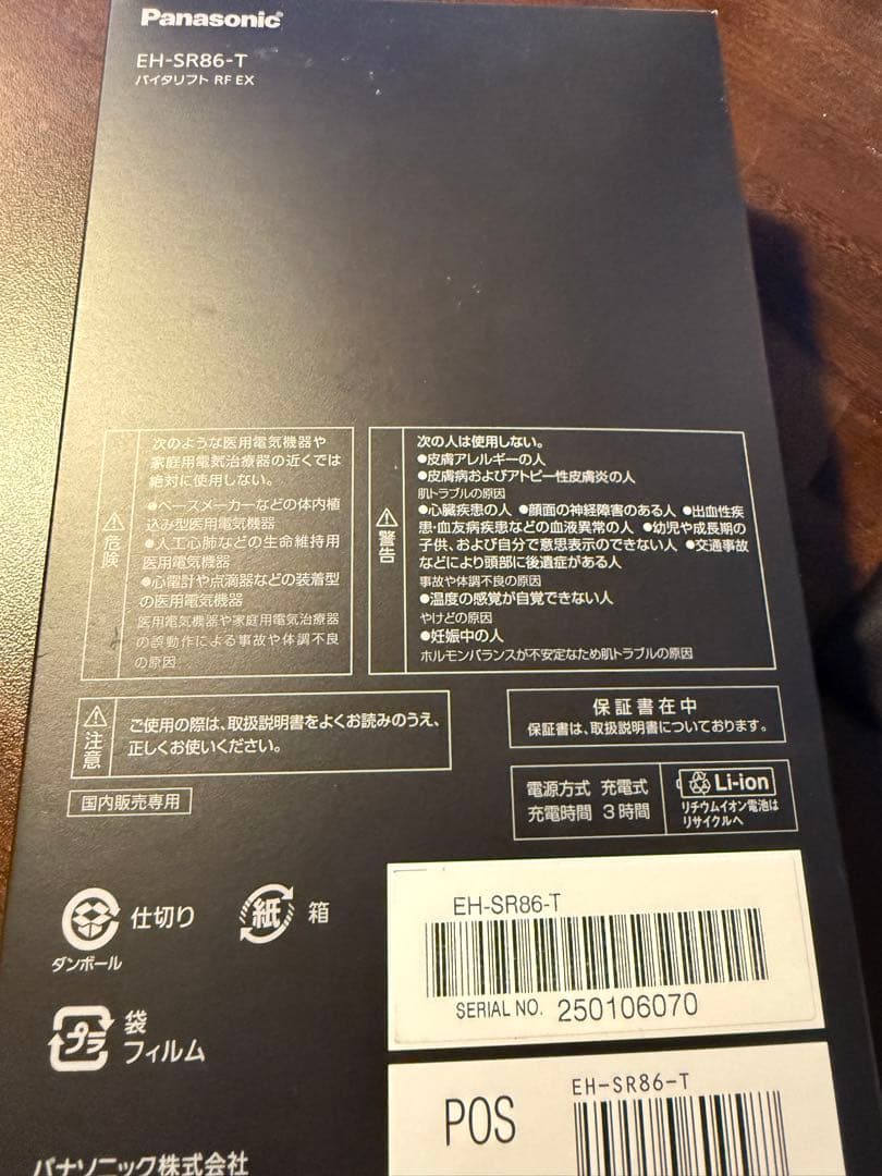 パナソニック バイタリフト RF EX EH-SR86-T 長期保証書付