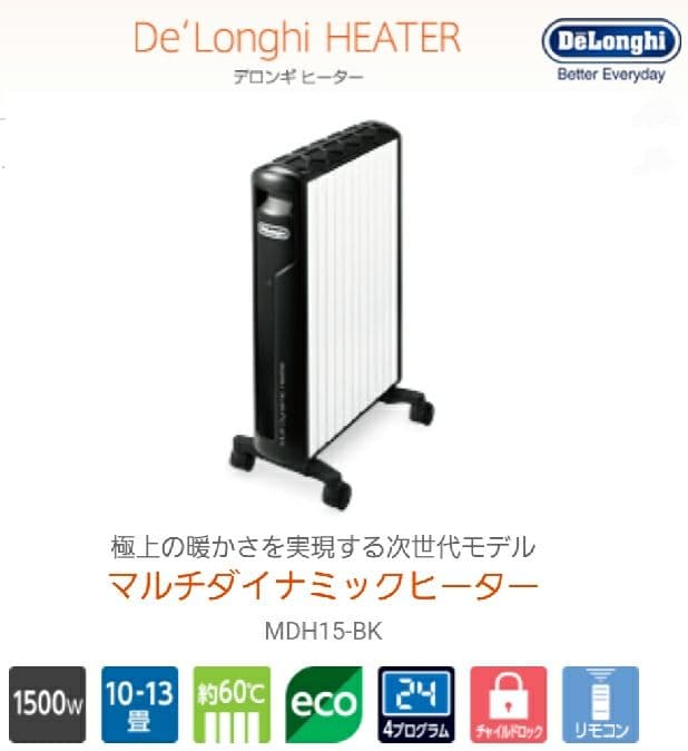 【使用回数⭐１０回未満】デロンギ◾マルチダイナミックヒーター◾MDH 15-BK