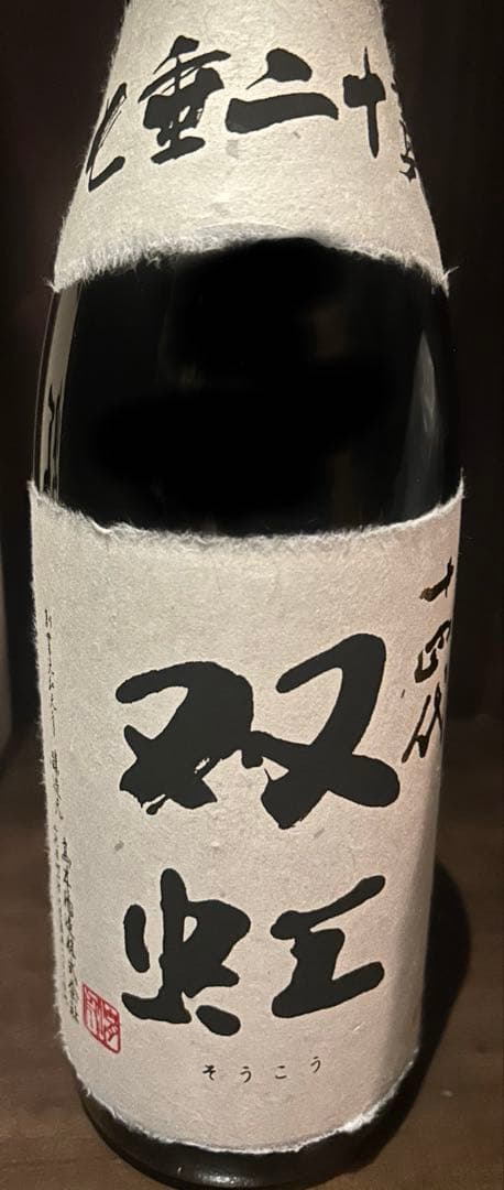 十四代◾︎双虹◾︎箱付き空瓶◾︎2025年製造◾︎1800ml◾︎未洗浄