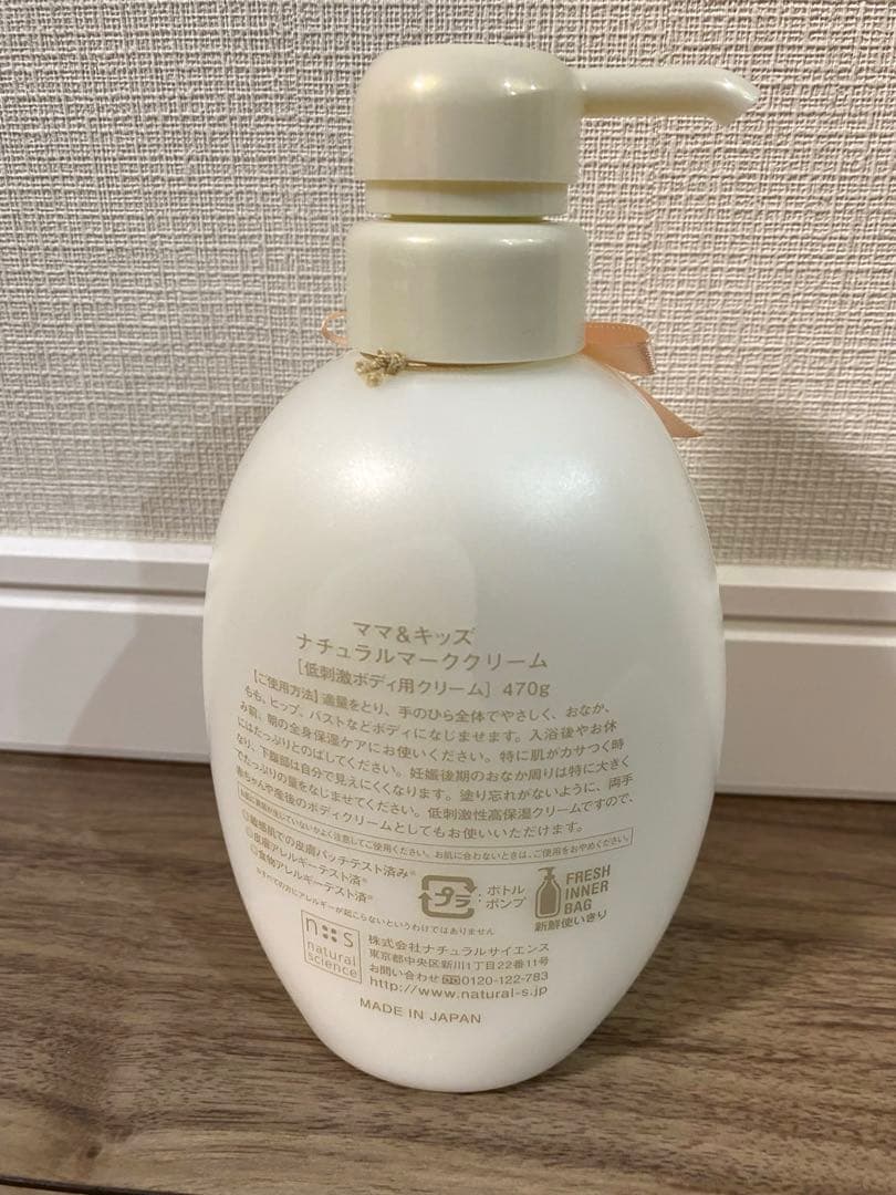 未使用品　ナチュラルサイエンス　 ナチュラルマーククリーム470g 2本