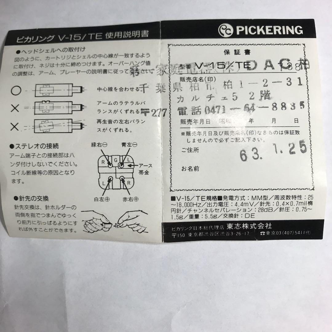 ピカリング　レコード　カートリッジ