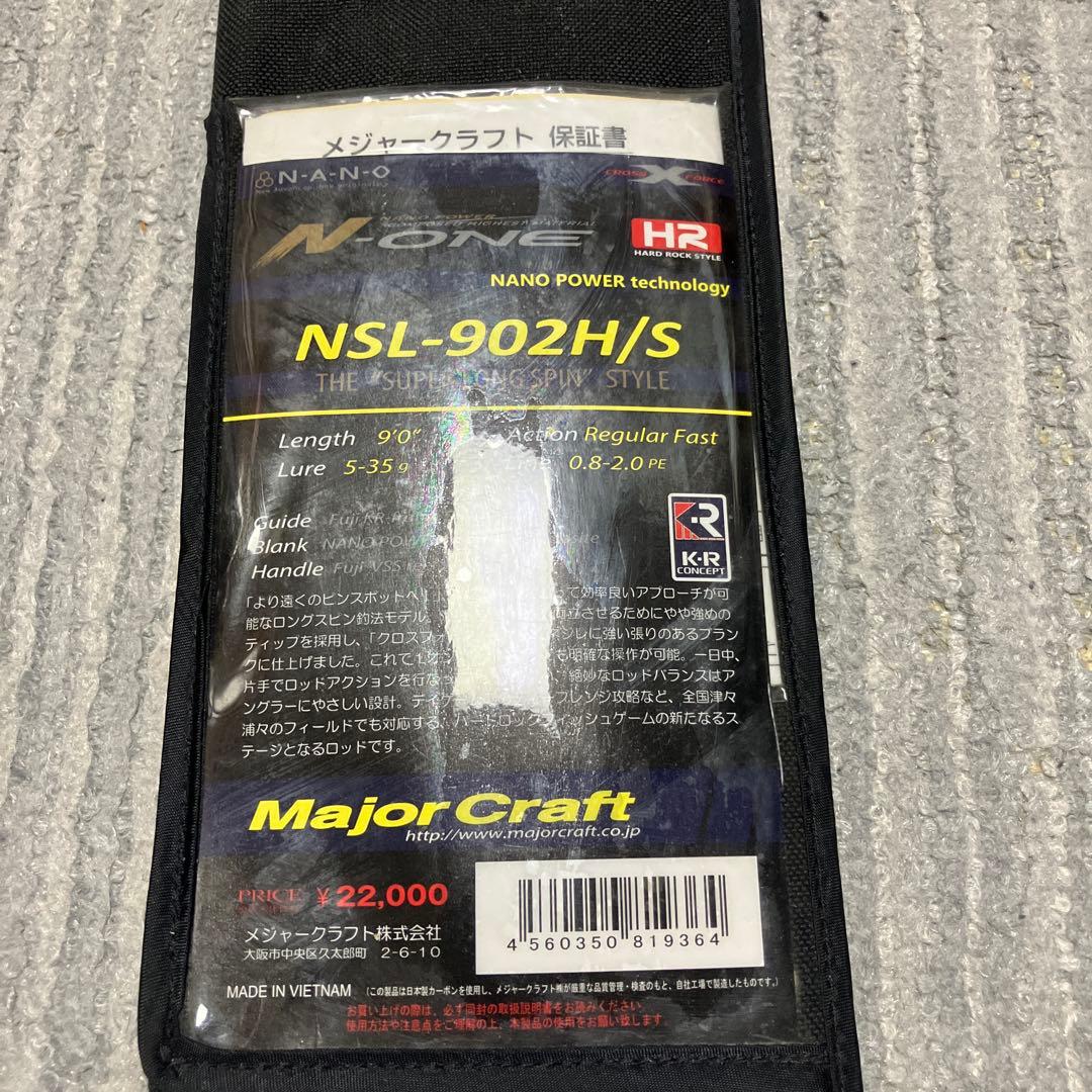 メジャークラフト N-ONE HARDROCK NSL-902H/S ロック