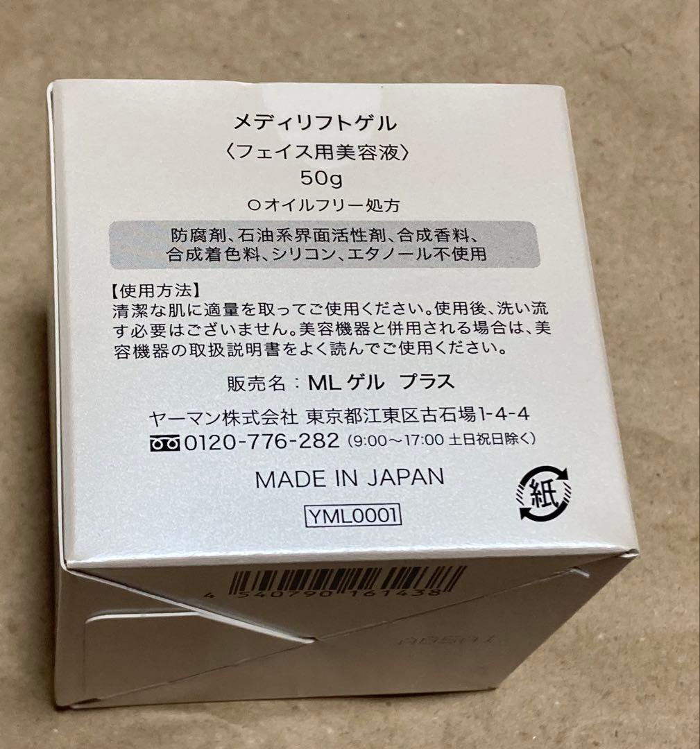 【新品未使用】ヤーマン メディリフト プラス　ゲルセット EPM-18BB