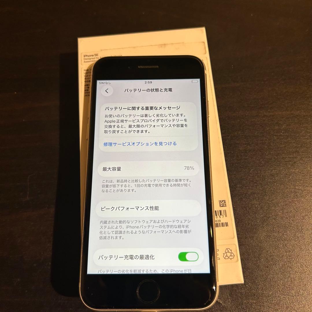 iPhone SE 第3世代 128GB