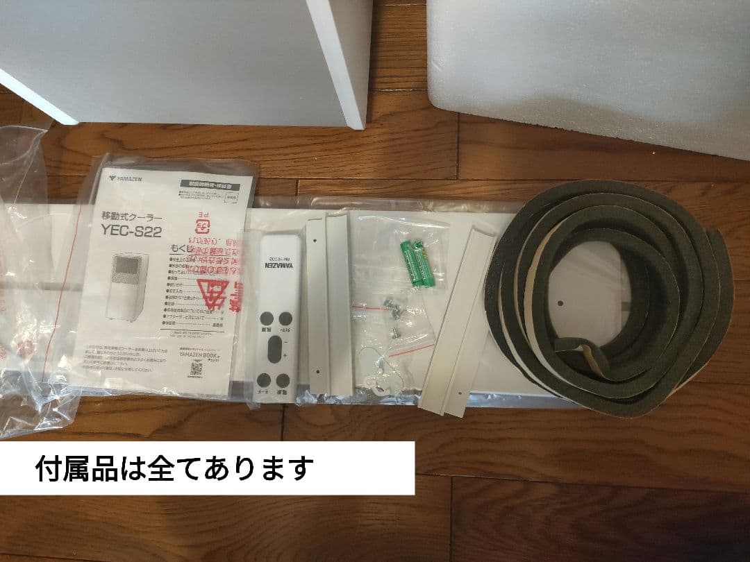 8/9値下げ！送料込！　最新　YAMAZEN 移動式　クーラー YEC-S2