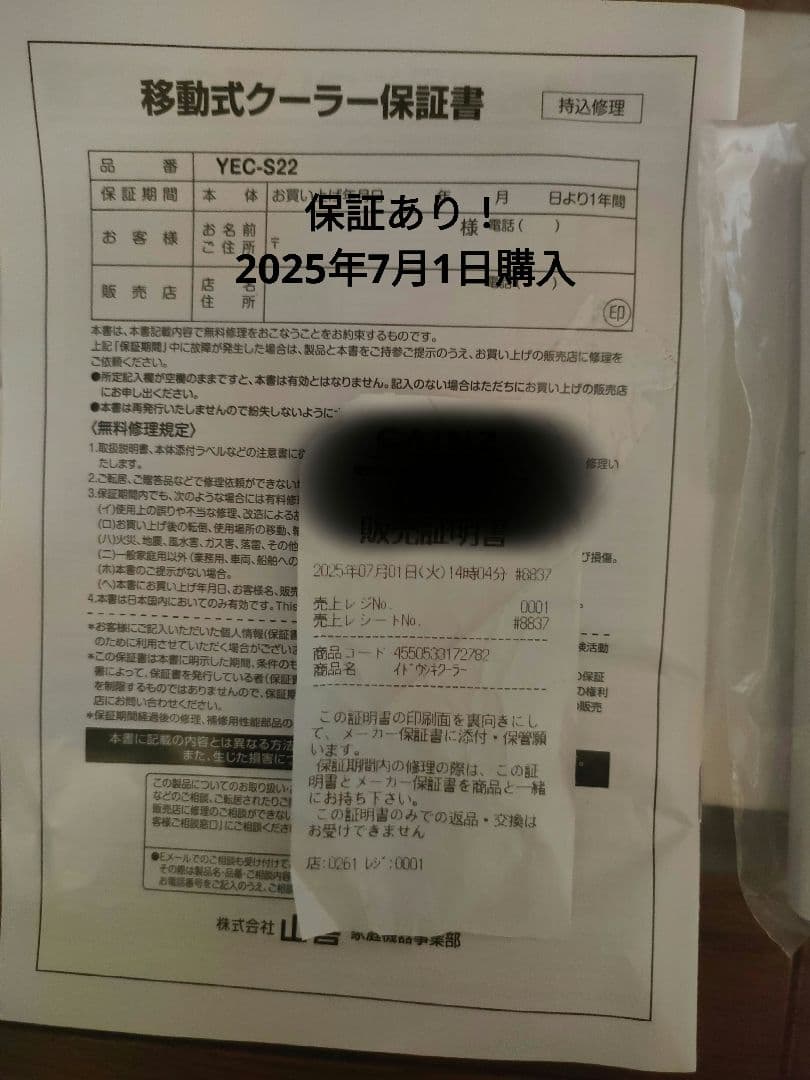 8/9値下げ！送料込！　最新　YAMAZEN 移動式　クーラー YEC-S2