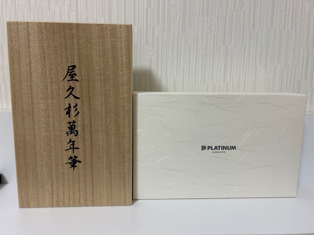 プラチナ万年筆 屋久杉 細字