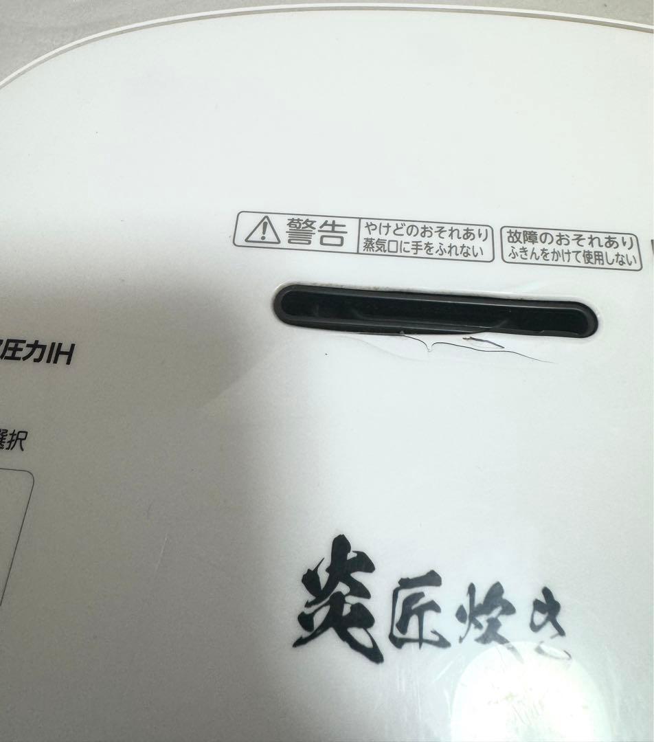 TOSHIBA 真空圧力IHジャー炊飯器 RC-10VSR 2022年製