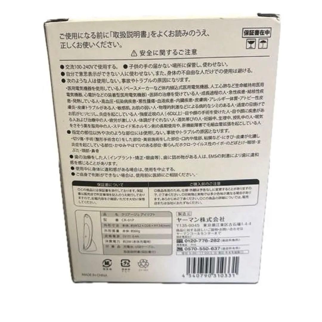【期間限定値下げ‼️新品未使用】クリアージュアイリフト 取扱説明書付