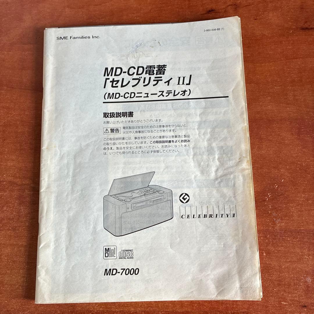 【貴重】SONY MD-7000 CELEBRITYII ステレオ ジャンク