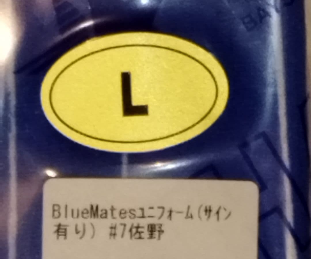 横浜DeNAベイスターズBlueMates佐野恵太選手直筆サイン入りユニフォーム