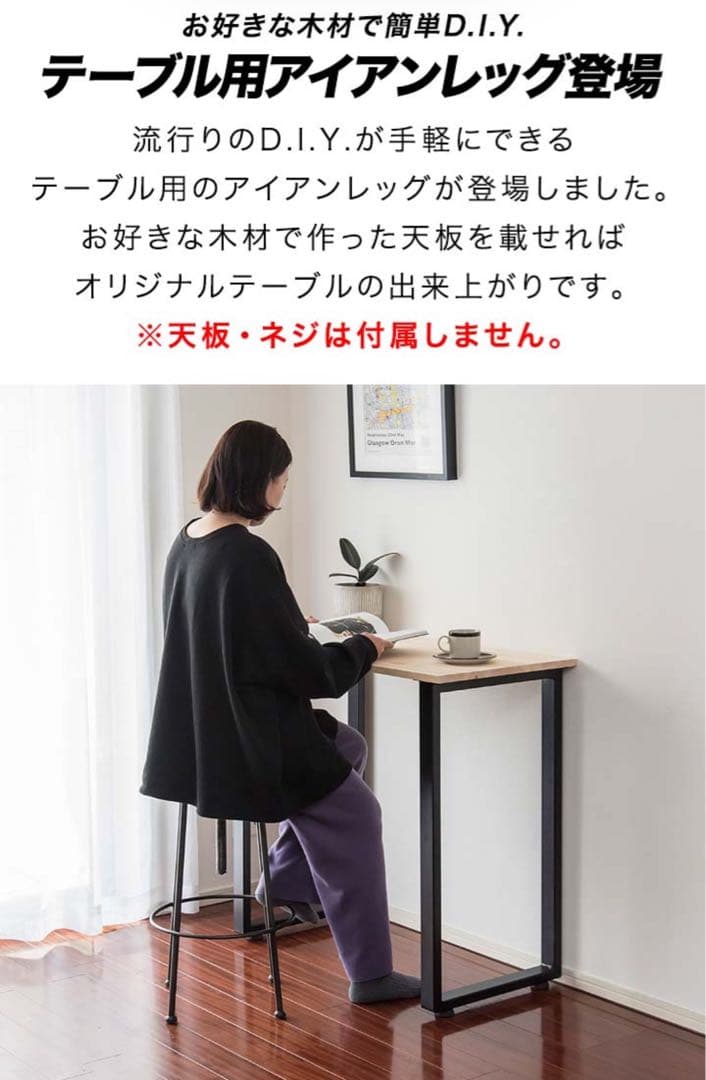 アイアンレッグ 2本セット 幅42cm 高さ82cm