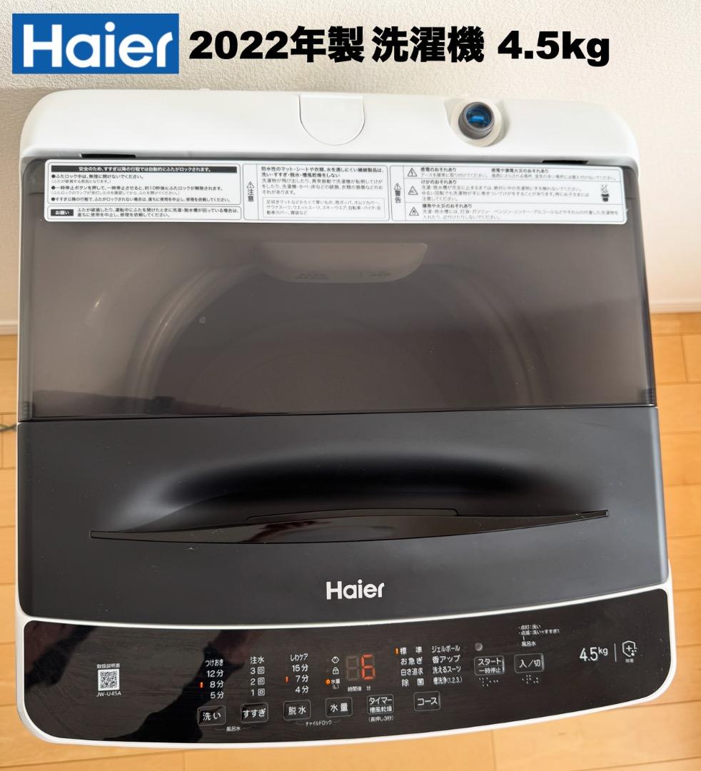 ダブル2022年製冷蔵庫＆洗濯機/レンジ/送料&設置込みで2万円台【首都圏限定】