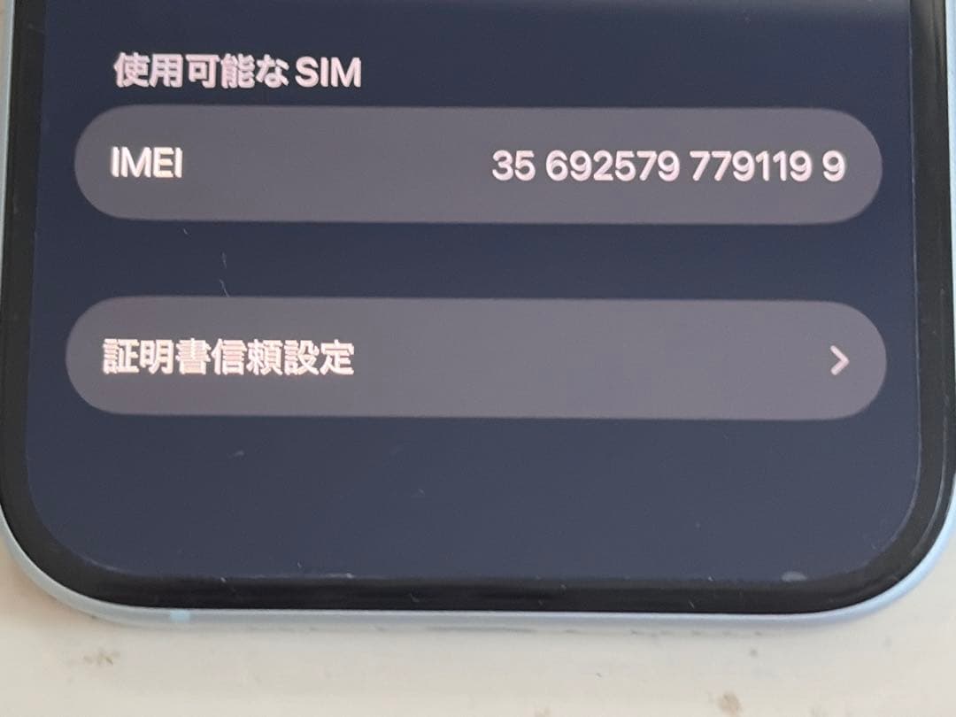 iPhone 15 ブルー 128GB SIMフリー 86% 手帳型ケース付き