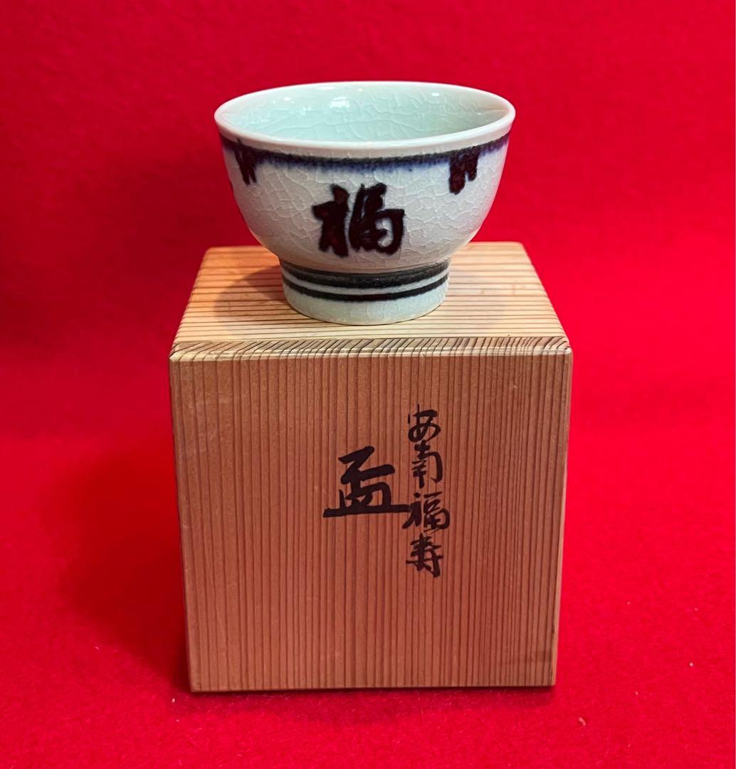 安南福壽盃 真葛香斎 箱付き 茶道具　コレクション