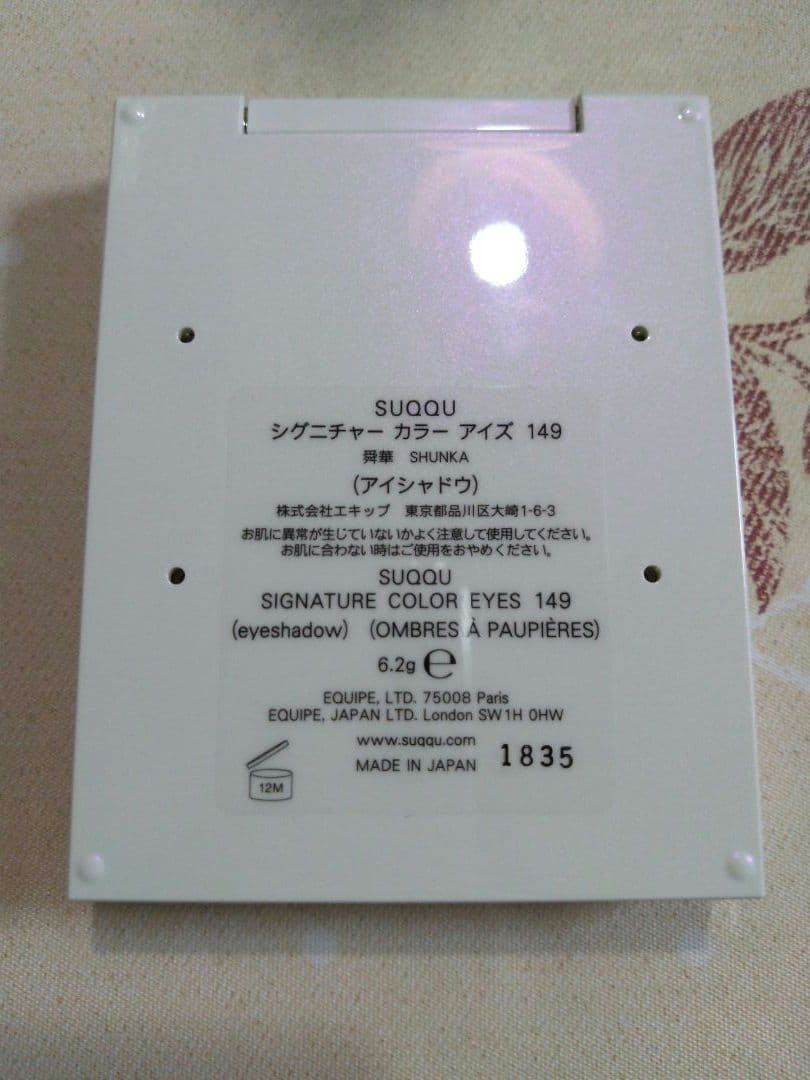 SUQQU シグニチャーカラーアイズ　149 舜華 ホリデー