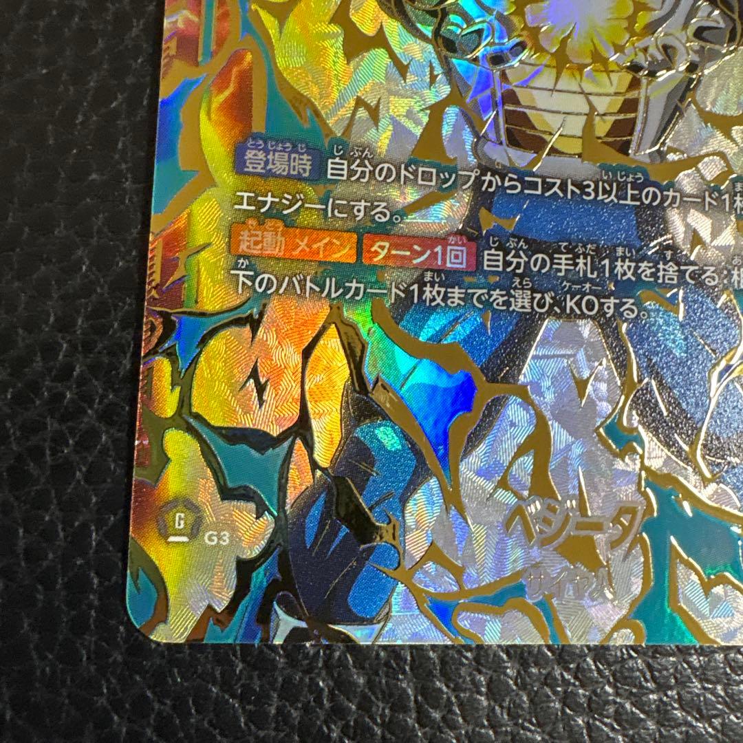 ベ*ル様 ベジータ　アルティメットバトル　優勝プロモ