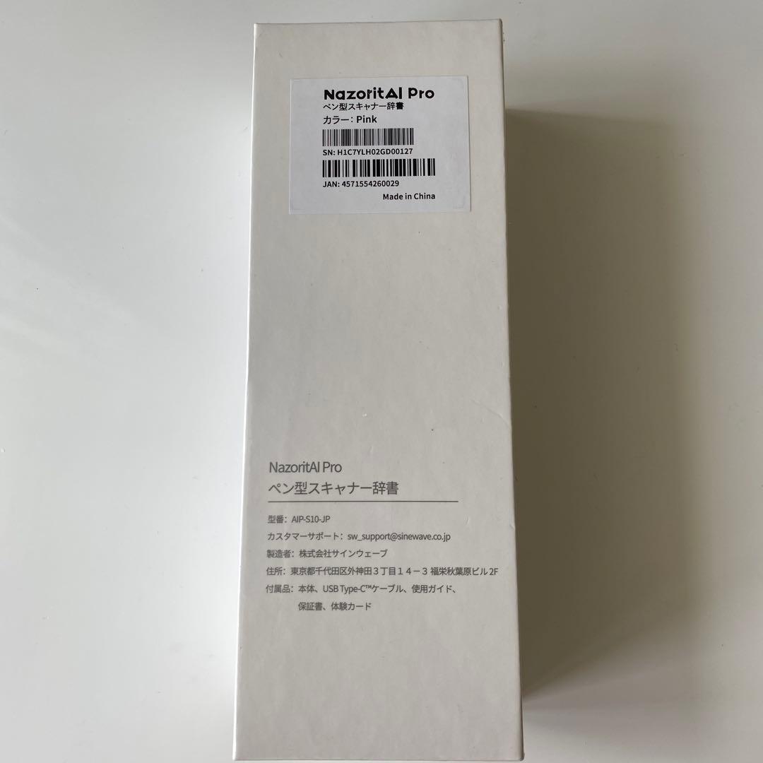 電子辞書 NazoritAI Pro ペン型スキャナー ピンク