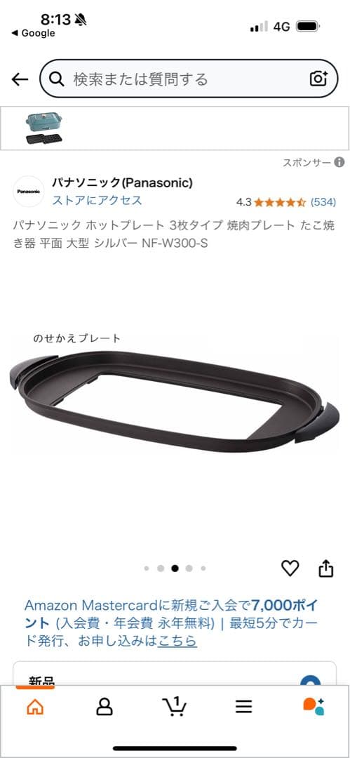 新品未使用品　Panasonic NF-W300-S ホットプレート