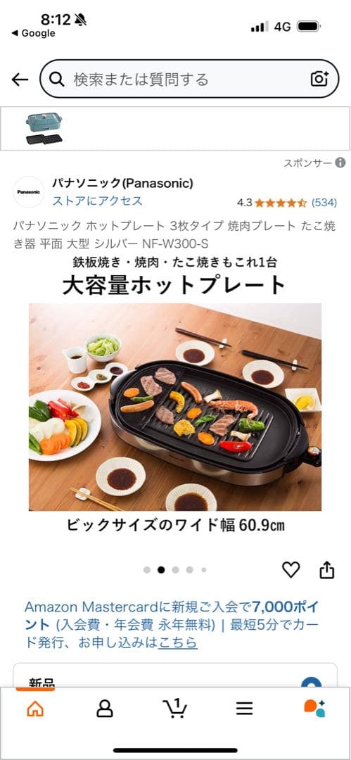 新品未使用品　Panasonic NF-W300-S ホットプレート