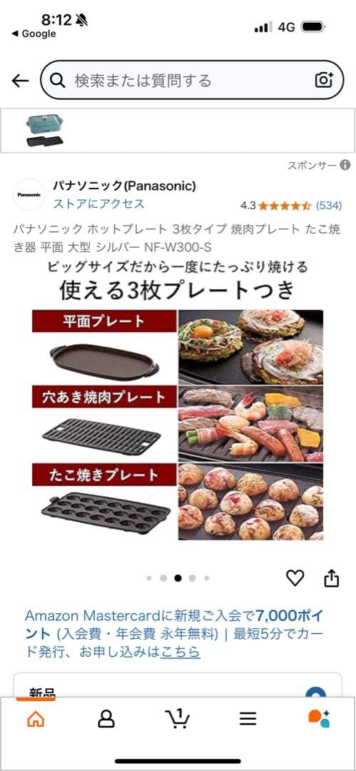 新品未使用品　Panasonic NF-W300-S ホットプレート