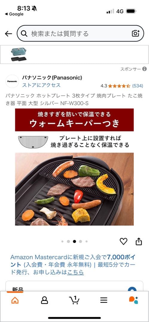 新品未使用品　Panasonic NF-W300-S ホットプレート