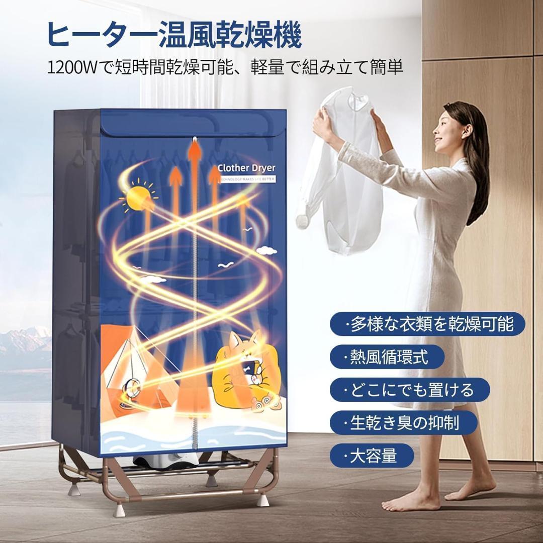 衣類乾燥機 部屋干し 折りたたみ式 乾燥機 衣類 除菌 シワ防止 速乾 省エネ