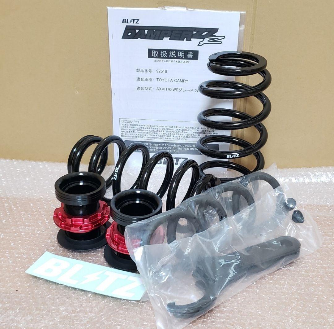 ブリッツ│車高調│70 カムリ ハイブリッド WSグレード｜AXVH70