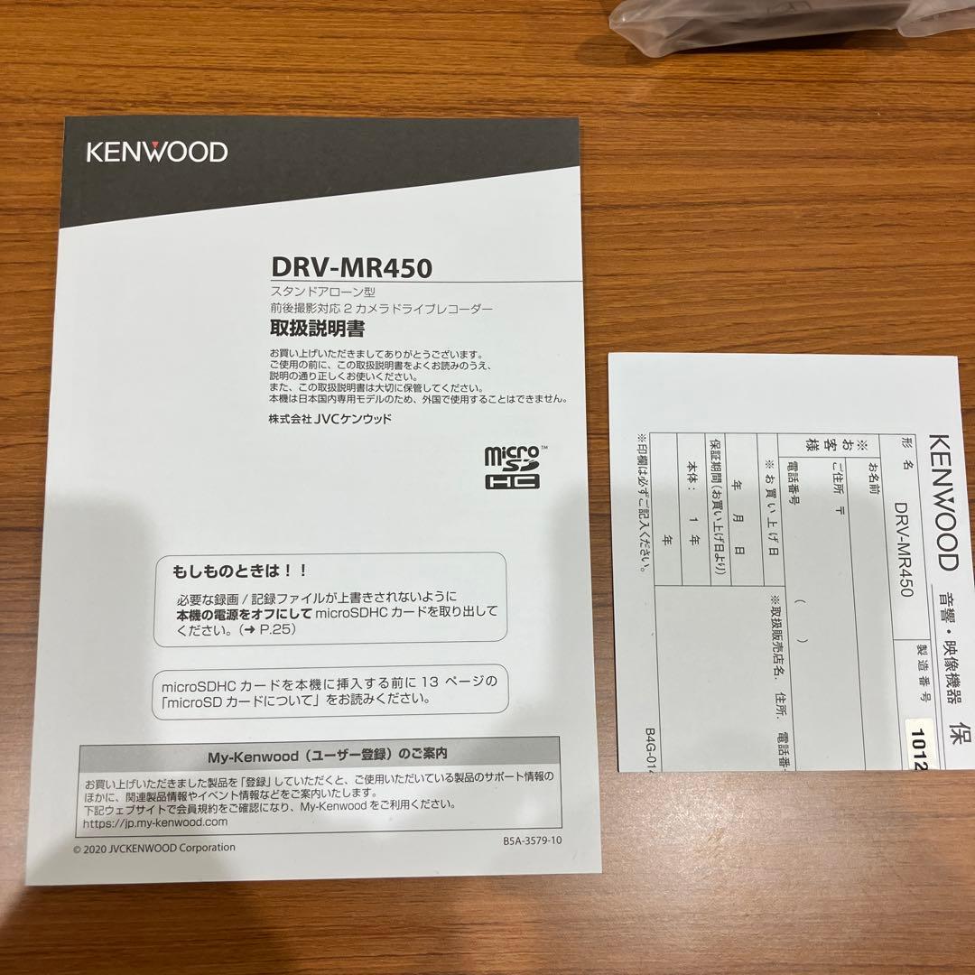 KENWOOD DRV-MR450 前後撮影対応 2カメラ　ドライブレコーダー