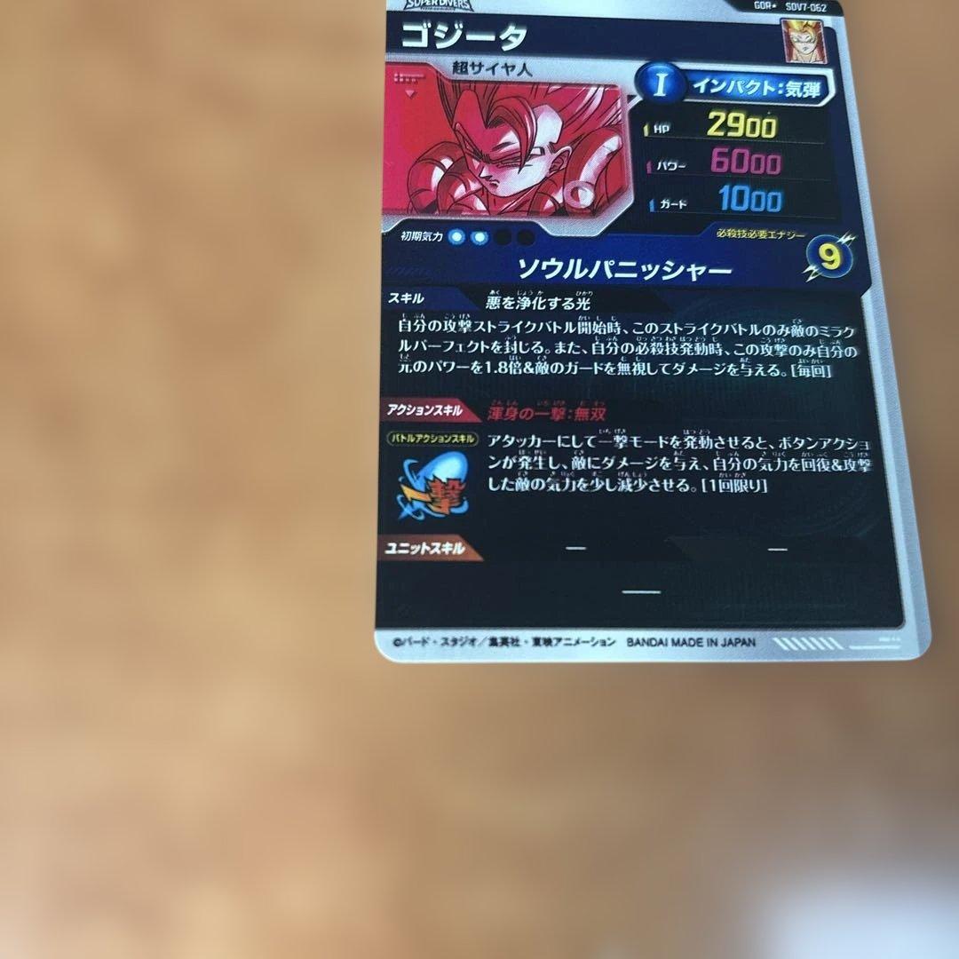 ドラゴンボールスーパーダイバーズ ゴジータ SDV7-062 パラレル
