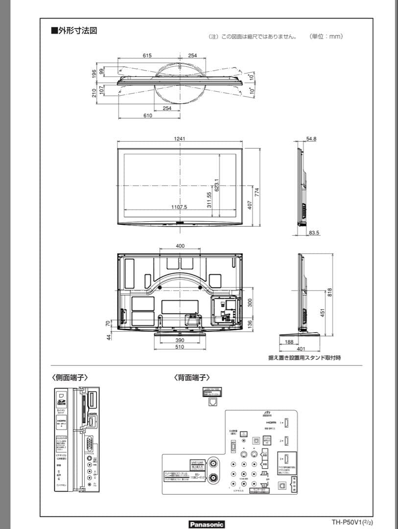 Panasonic VIERA プラズマテレビ 50型