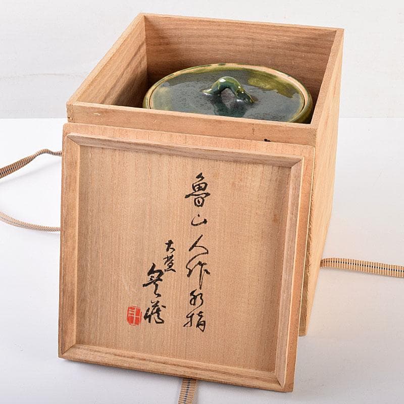 北大路魯山人作　織部焼　青織部　花文　水指　荒川豊蔵極め箱　M　R7589B