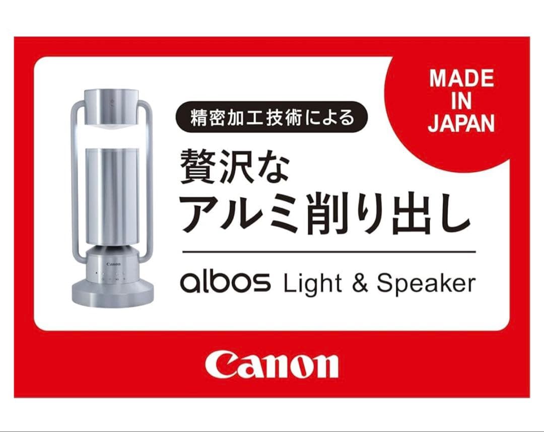 Canon albos ライト&スピーカー アルミ 日本製 シルバー 新品