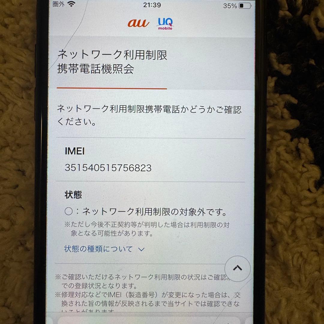 iPhone SE 第3世代　128GB