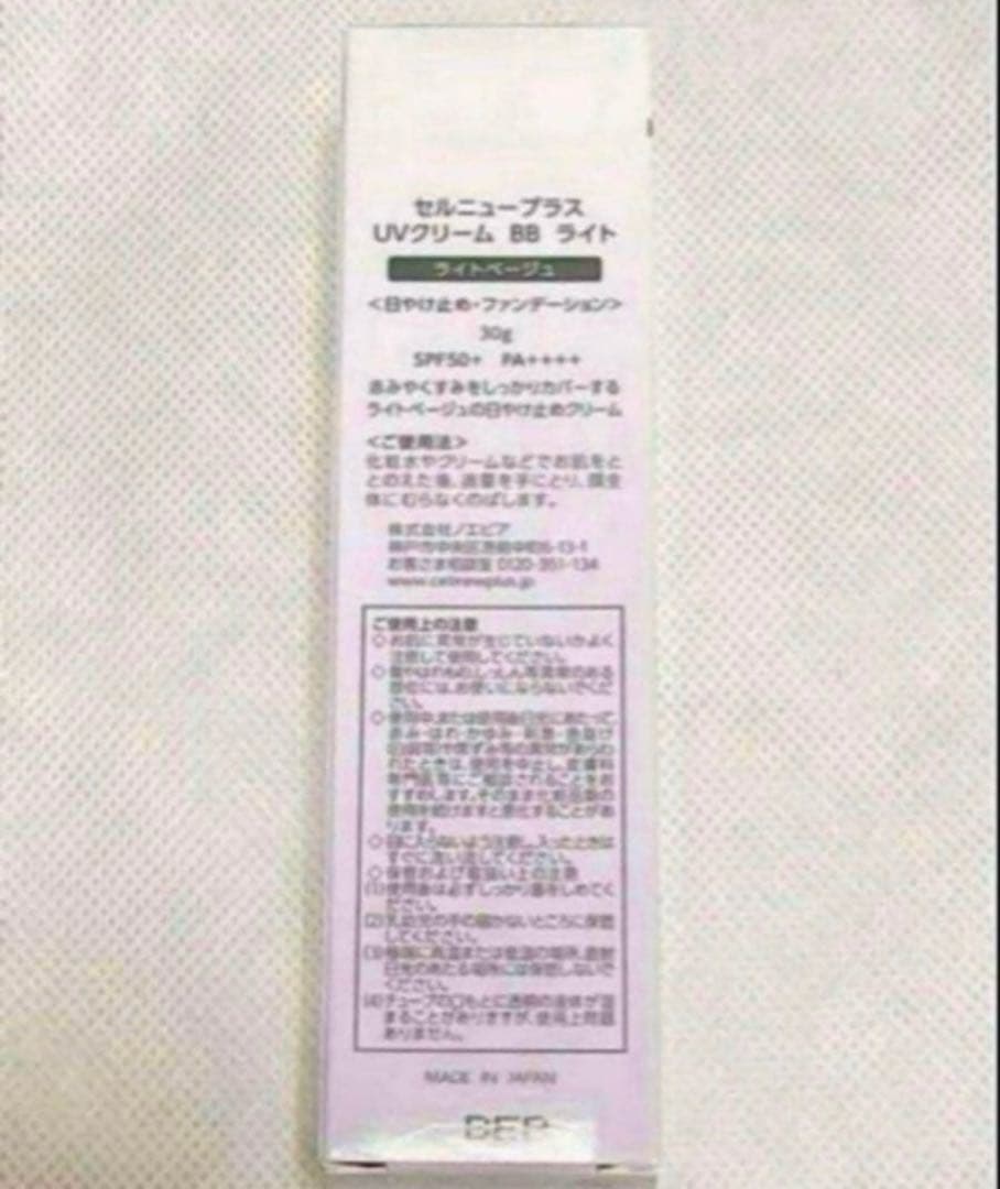 【新品、未使用】セルニュープラスUVクリームBBライト1本GAローション2本