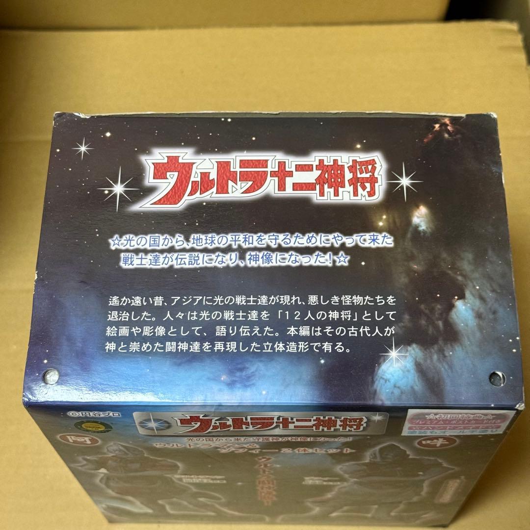 ウルトラ十二神将 ウルトラマン ゾフィー フィギュア