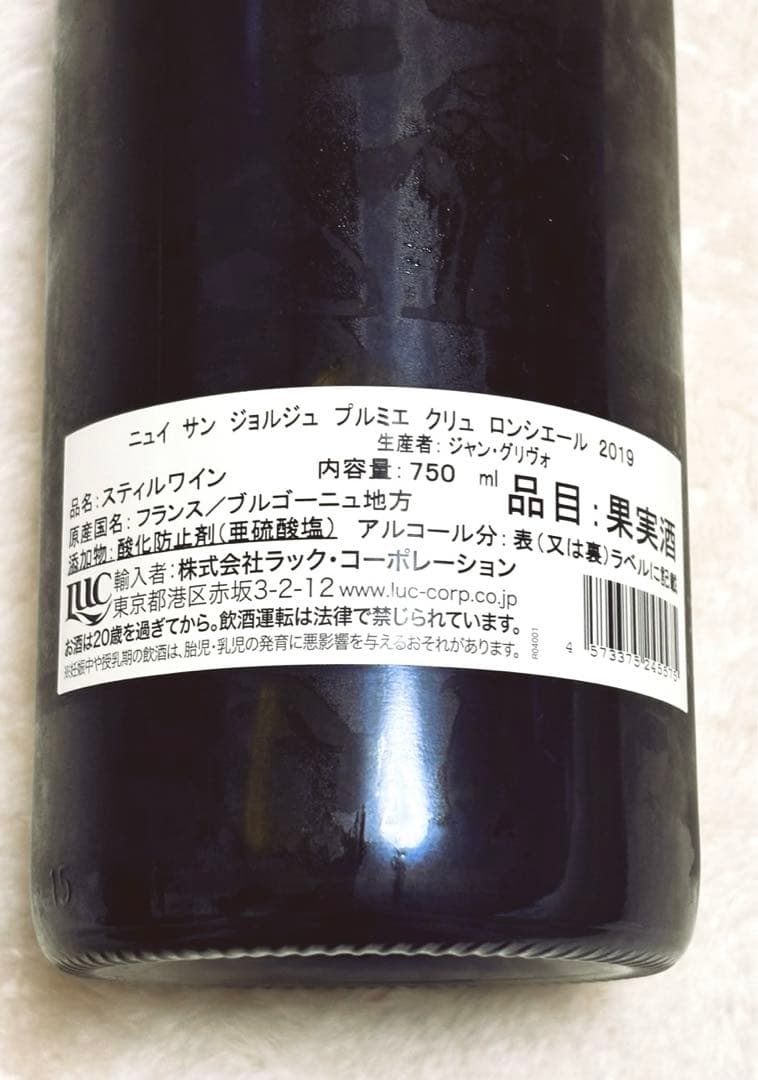 激レア　Nuits-St-es 2019 プルミエ・クリュ