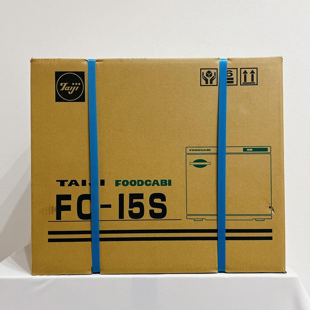 タイジ　TAIJI フードキャビ　温蔵庫　　FC−15Sフードウォーマー