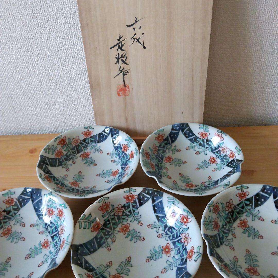 六代 佐藤走波・染錦のし目辻が花文・組鉢・5客セット・新品未使用