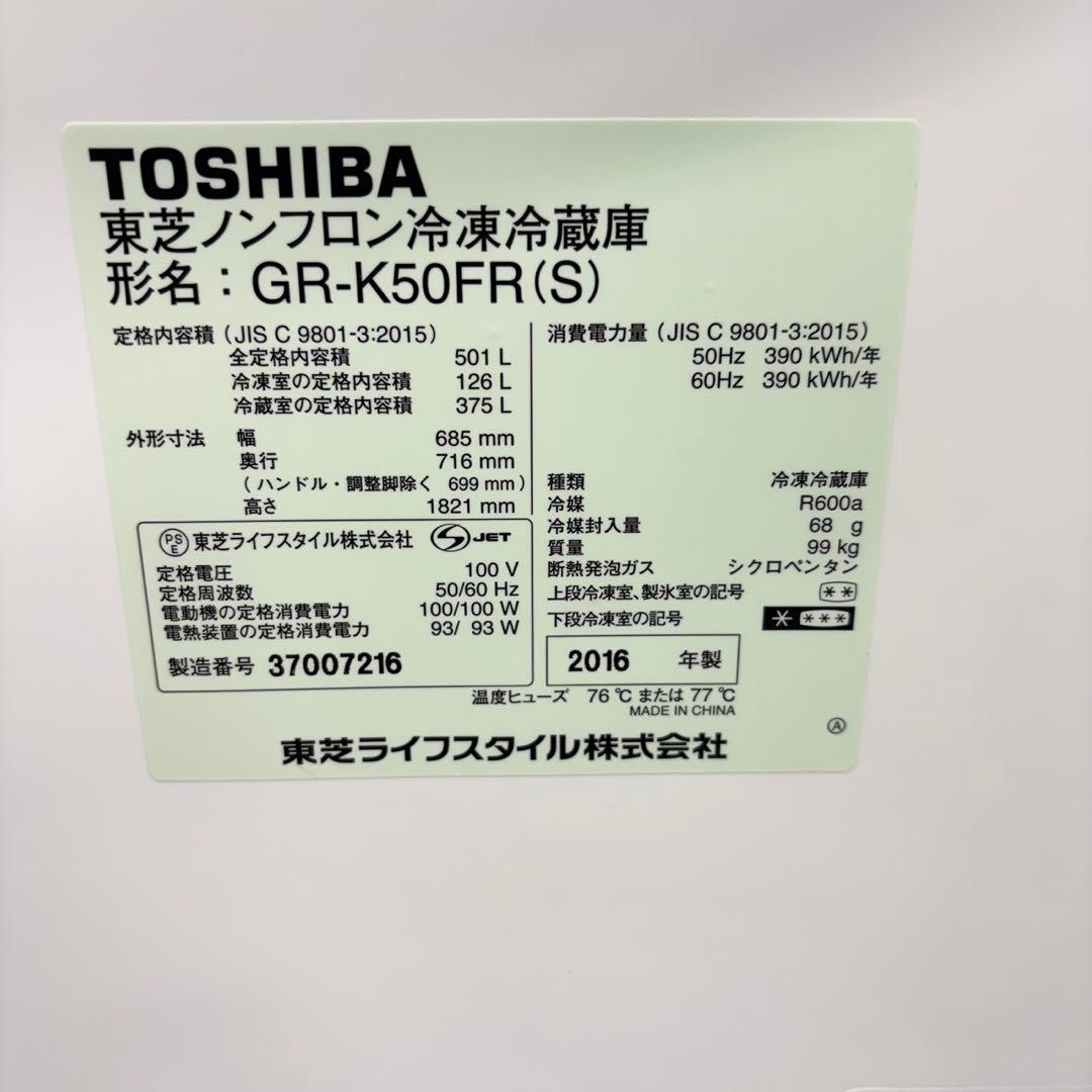 634 東芝　大型冷蔵庫　観音開き　500L強　小型　家庭用　自動製氷　シルバー